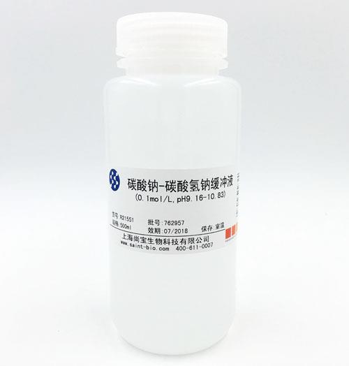 碳酸鈉-碳酸氫鈉緩沖液（0.1M,pH=9.16-10.83）